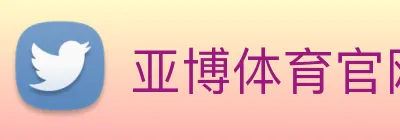 亚博体育官网 Logo